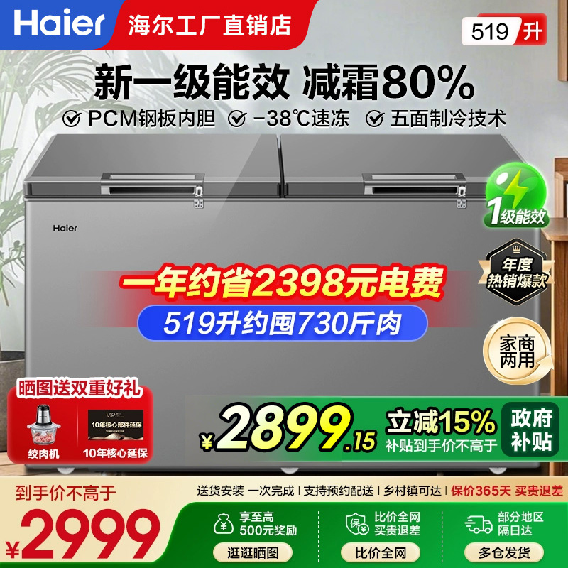 【政府补贴】海尔商用大容量冷柜