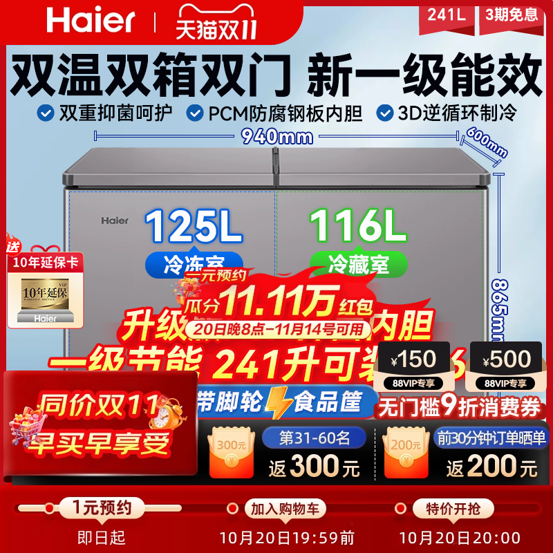 海尔双温无霜冷藏冷冻两用冰柜