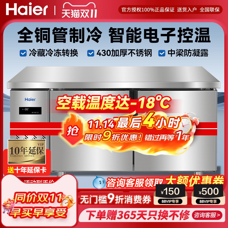 【海尔官方】海尔商用风冷操作台