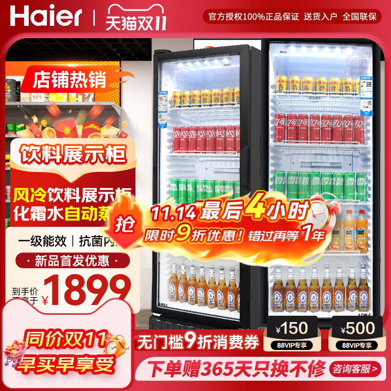 海尔风冷保鲜立式单门商用冰柜