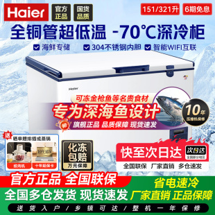 70度速冻冰柜商用冷冻柜急冻冷柜 海尔超低温零下60 官方正品