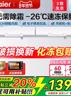 海尔冰柜一级能效429/519/829L商用冷冻冷藏大容量茶叶柜速冻冷柜