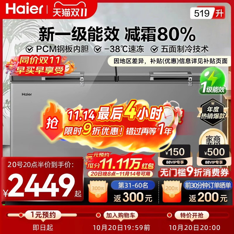 【政府补贴】海尔商用大容量冷柜