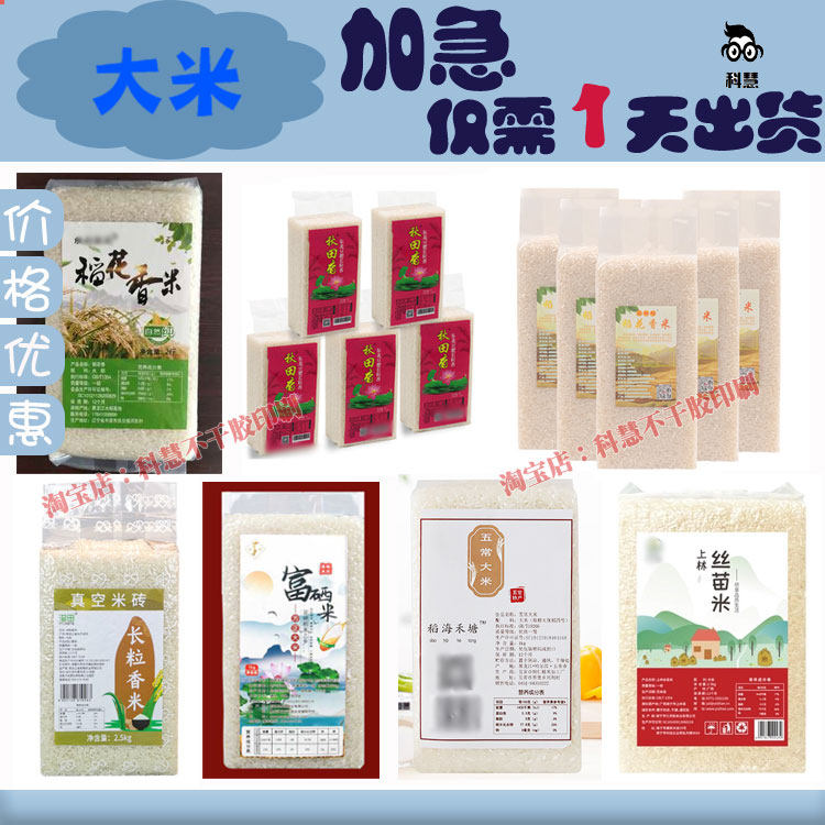 定制大米标签商标不干胶富晒米小米稻花香米五谷杂粮贴纸设计印刷