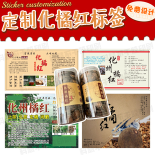 定制化橘红标签秋梨膏龟苓膏不干胶枇杷露姜枣膏柠檬膏标签印刷