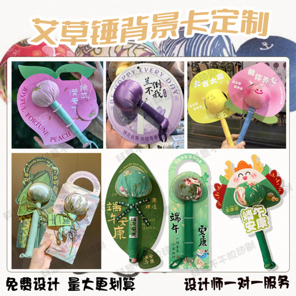 定制艾草锤底卡鲜花手提背卡卡片设计端午节日卡片个人名片印刷图片