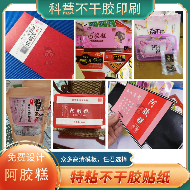 海参三七阿胶糕金钱莲鹿茸鱼胶鲍鱼红菇标签纸定制不干胶标签贴纸