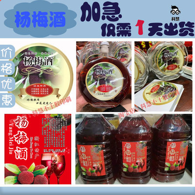 杨梅酒瓶贴包装贴纸定制葡萄酒桑葚酒青稞酒竹筒酒商标标签印刷