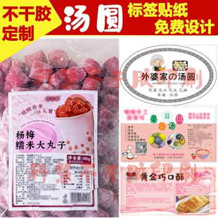 八宝饭贴纸定制糯米腊八粥包装盒标签芋泥小汤圆不干胶封口贴定做