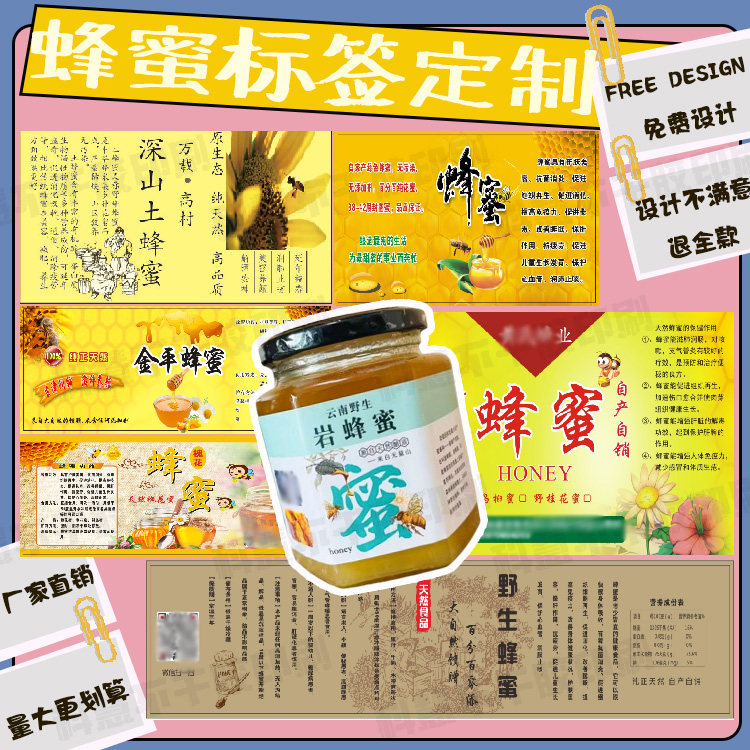 定制蜂蜜标签黑蜂蜜百花蜜不干胶椴树雪蜜荆条蜜野花蜜土蜂蜜贴纸
