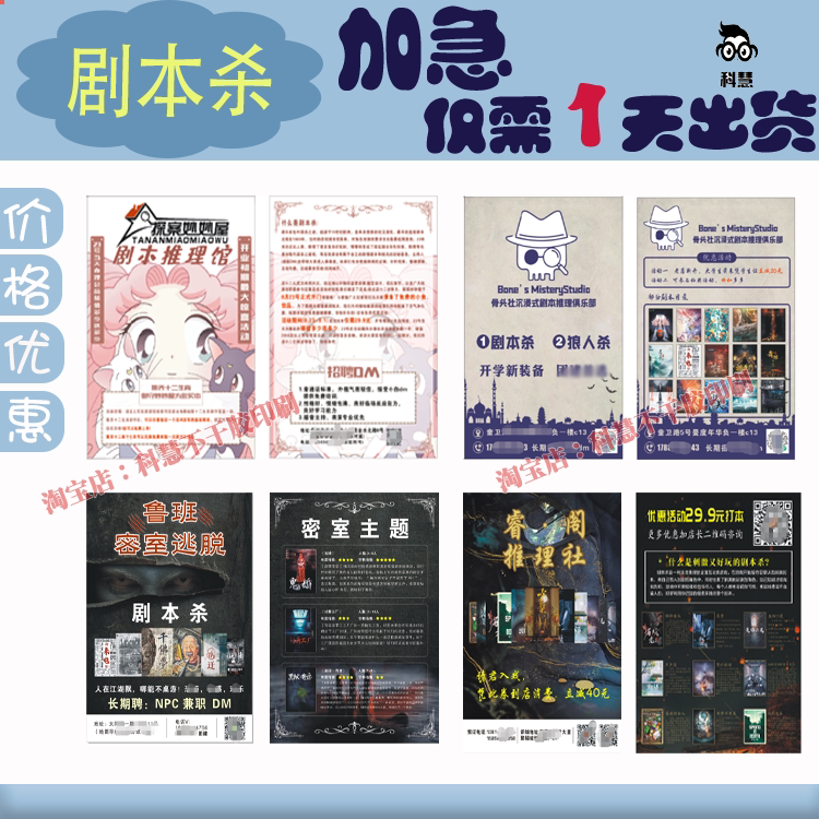 定制剧本杀宣传单密室逃脱狼人杀海报折页彩页探案社游戏卡牌设计