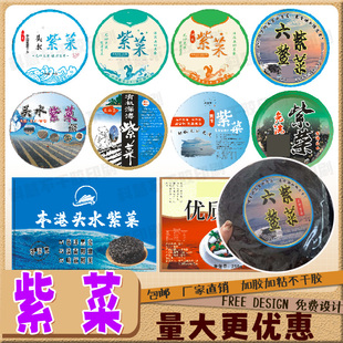 定制紫菜标签龙须菜黄瓜苗不干胶裙带菜海带丝黑木耳人参燕窝贴纸