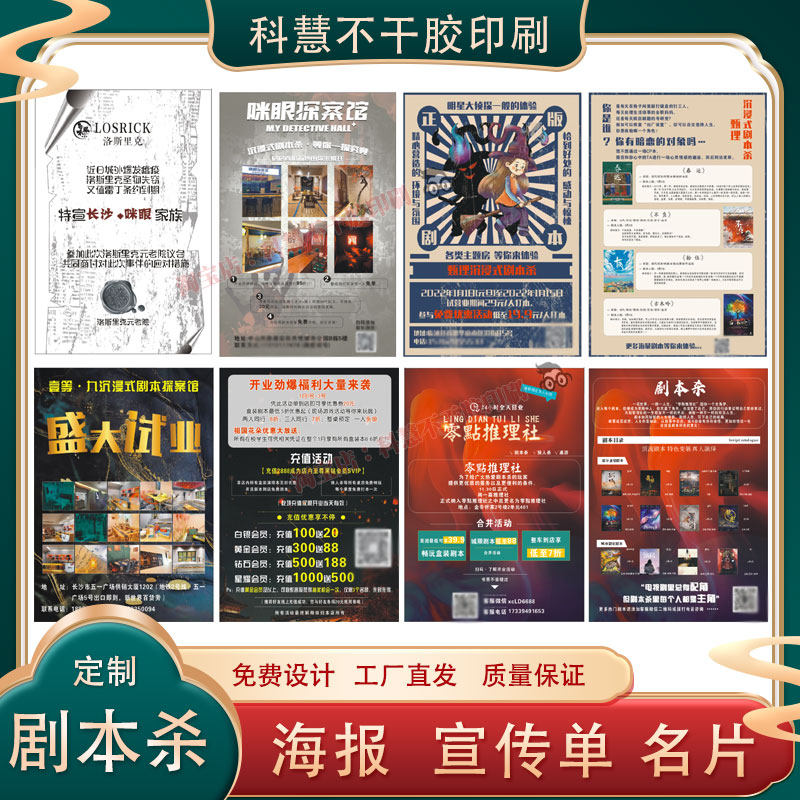 定制剧本杀宣传单密室逃脱狼人杀卡牌游戏dm单探案馆海报设计印刷