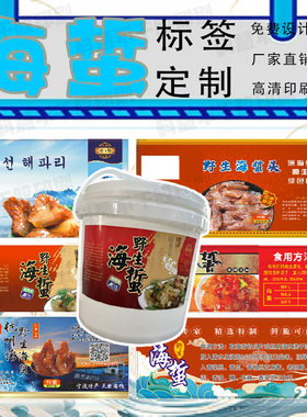 定制海蜇标签元贝鱼胶瑶柱不干胶