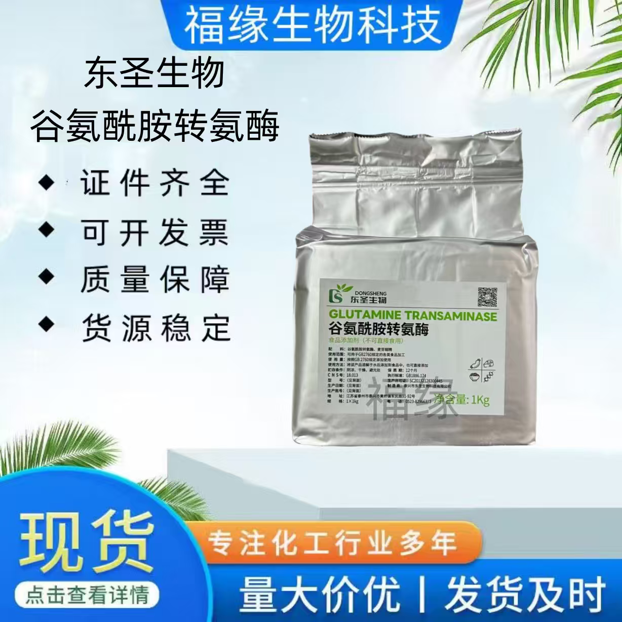 食品级谷氨酰胺转氨酶粘合肉丸