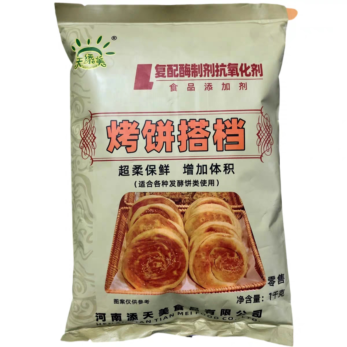天添美烤饼搭档烤饼专家烧饼改良剂超柔保鲜增大增筋外酥里嫩包邮