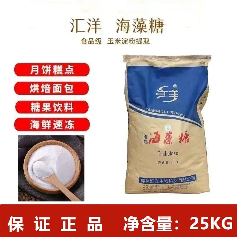汇洋结晶海藻糖25kg烘焙原料