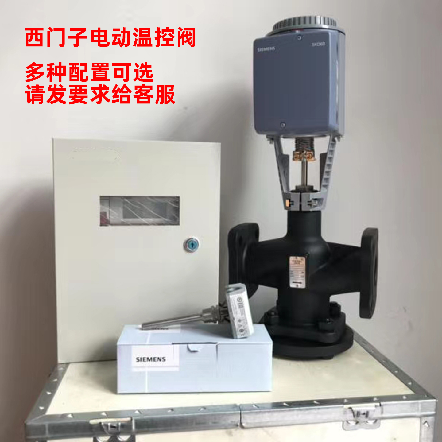 西门子蒸汽电动调节温控阀
