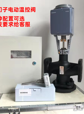 西门子蒸汽电动温控阀VVF53执行器SKC62或SKD62换热器比例调节阀