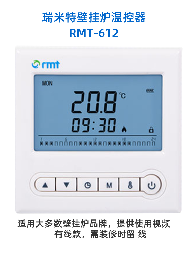 瑞米特壁挂炉温控器ACT612一周编程功能地暖温控器带背光有线款