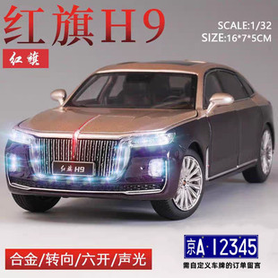 合金车模红旗H9六开声光跑马灯1/32充电式金属车模1/24回力车摆件