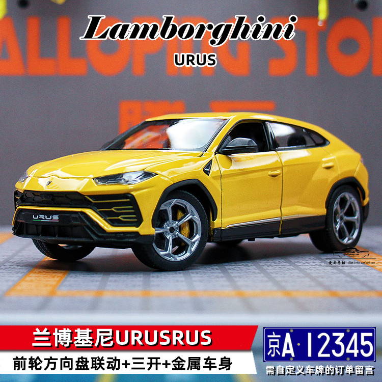 1/24静态模型兰博基尼urus越野埃文塔多轿跑合金车模转向联动摆件