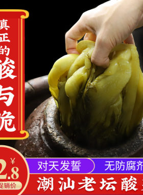 广东潮汕特产农家自制酸菜老坛无添加酸菜鱼餐饮专用酸菜芥菜3斤