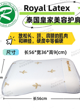 泰国皇家Royal Latex乳胶枕头成人美容平滑枕护肩枕进口天然乳胶