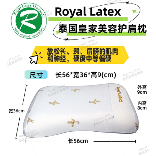 泰国皇家Royal Latex乳胶枕头成人美容平滑枕护肩枕进口天然乳胶