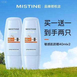 泰国Mistine蜜丝婷防晒敏感肌防晒霜SPF50军训纯物理防晒霜40ml