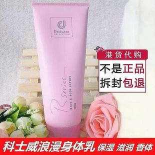 香港科士威浪漫身体乳保湿滋润持久留香威士润肤露官方旗舰店秋冬