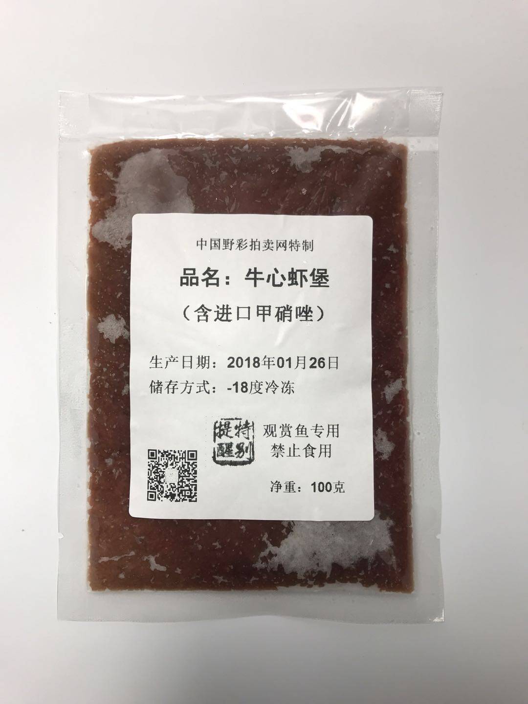 药汉堡甲硝唑肠虫清内寄肠炎药堡野彩拍卖网渔场自制满200元包邮