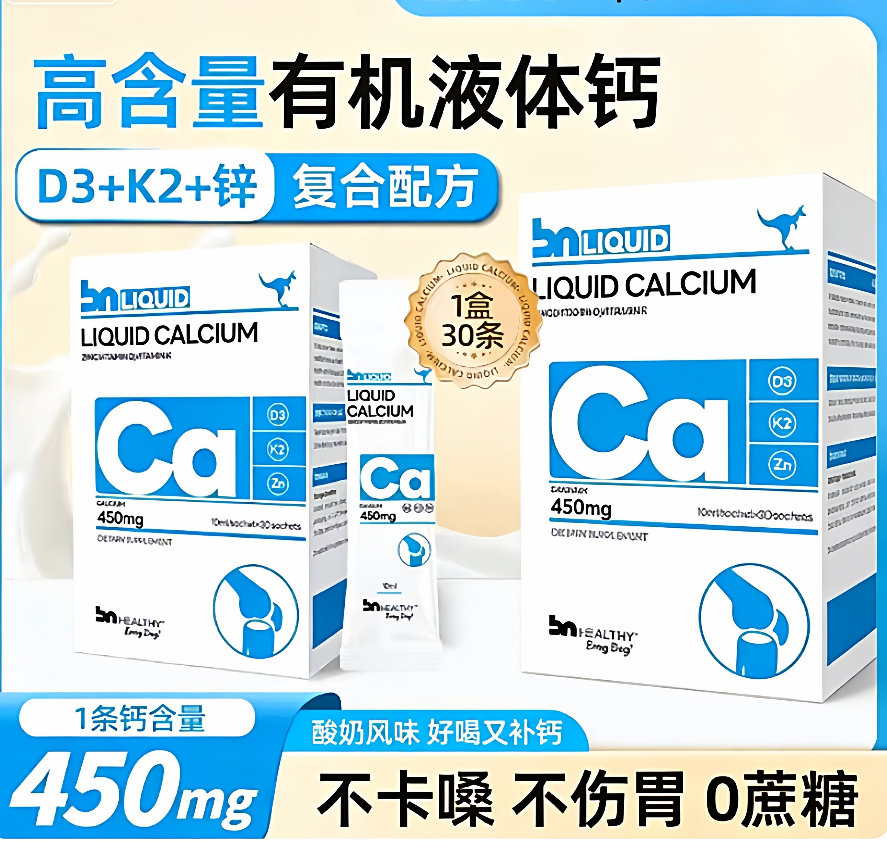 BNhealthy液体钙中老年人男女性维D3k2锌柠檬酸钙补钙腰腿抽筋