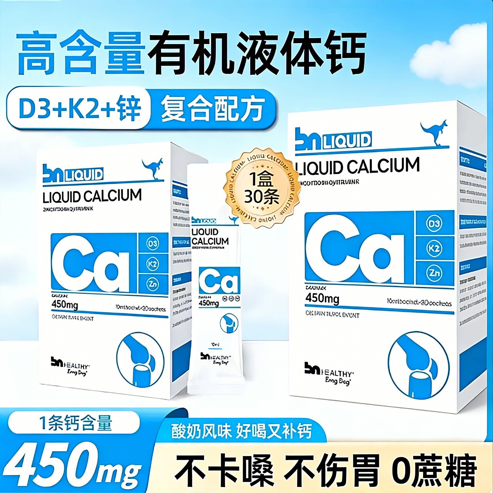 BNhealthy液体钙中老年人男女性维D3k2锌柠檬酸钙补钙腰腿抽筋