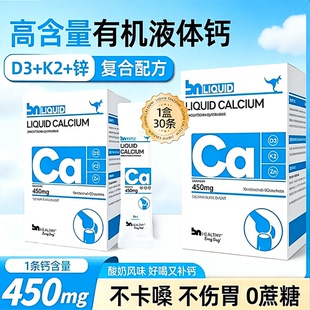 BNhealthy液体钙中老年人男女性维D3k2锌柠檬酸钙补钙腰腿抽筋