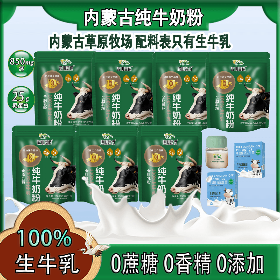 浓心益佰内蒙古纯牛奶粉原生高钙高蛋白营养保健品益生菌营养早餐,保健食品/膳食营养补充食品,其他膳食营养补充剂,淘宝优惠券,粉丝福利购,淘宝优惠卷