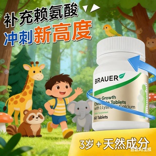 BRAUER赖氨酸片剂儿童长高补钙片60粒天然成分新西兰进口膳食补充
