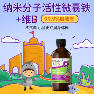BRAUER澳洲儿童铁剂纳米分子活性微囊铁液液体维生素B补铁200ml