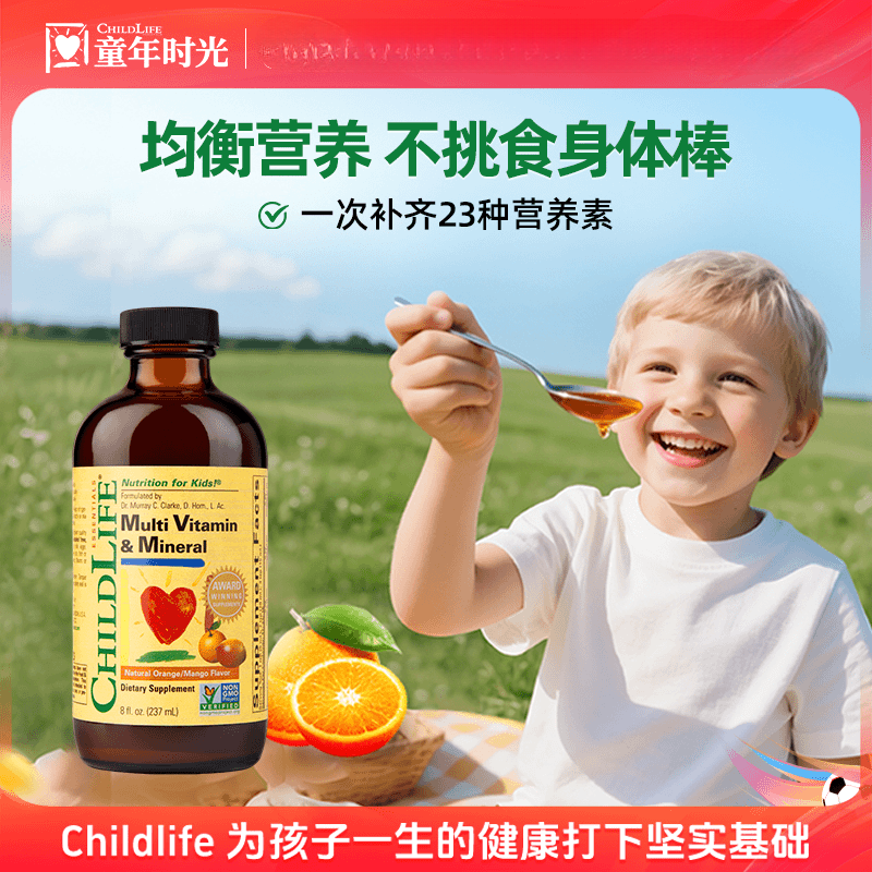 童年时光多维锌营养液23种维生素婴幼儿宝宝补锌液Childlife237ml