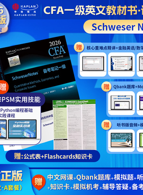 2026年Kaplan官方正版CFA一级notes英文教材LEVEL 1 Schweser notes+公式表+题库+知识卡含中文视频二级三级课后习题电子版