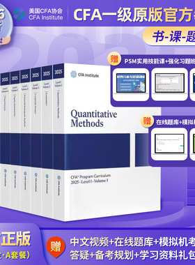 2026备考cfa一级英文官方教材CFA一级协会考试原版书特许金融分析师搭配notes学习赠视频题库道德词汇手册习题电子版