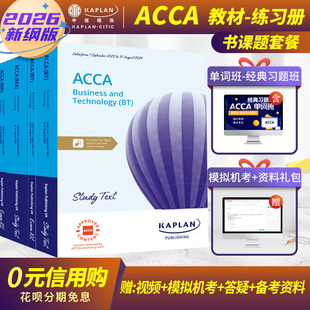 2026新版Kaplan官方正版acca教材+练习册赠视频机考题库真题答疑