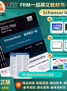 2025版Kaplan官方正版FRM一级notes英文教材 part 1 notes+FRM模拟题+公式表+frm题库考试官方教材送词汇课后习题frm一级英文教材