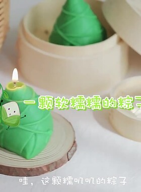 端午粽子香薰蜡烛 大豆蜡手工节日礼物可爱香氛粽子蜡烛摆件