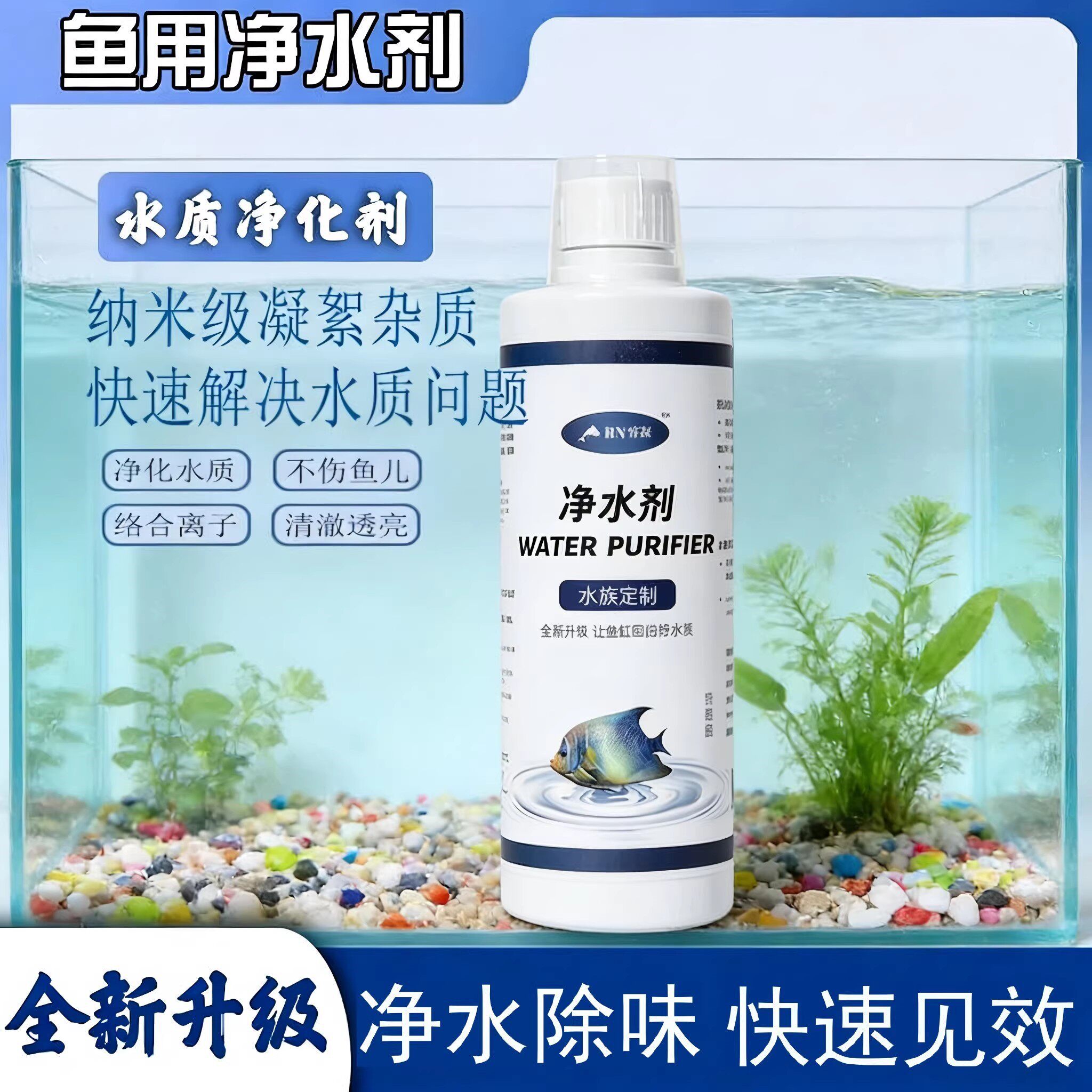倍羽雨斯6号观赏鱼缸水质净化剂水立清净水剂专用养鱼常备旗舰店图片