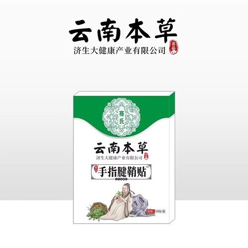 【一喷一贴】手指腱鞘膏贴大拇指手腕腱鞘贴专用艾草热敷贴