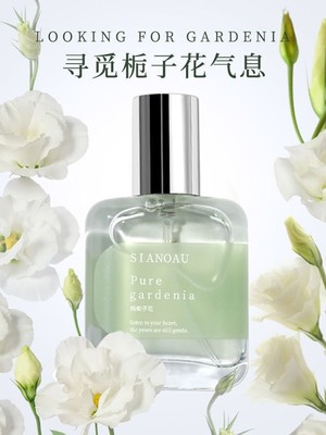 山间绿茶栀子花香水男女士持久淡香学生牛奶草莓樱花香调