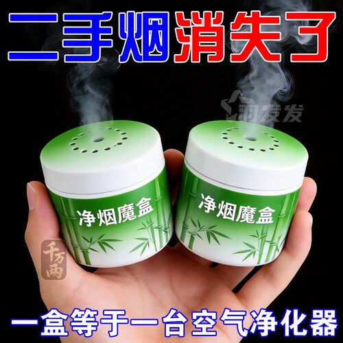净烟魔盒车载香薰室内吸烟排烟神器清新剂清香型强效灭烟净化空气