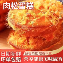 吉利人家肉松蛋糕面包学生营养早餐小吃充饥夜宵扛饿休闲零食整箱