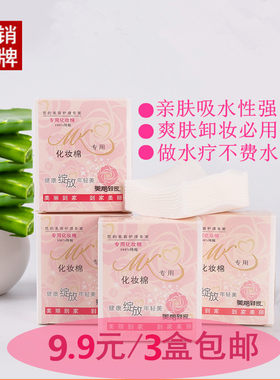 玫琳凯美容脸部爽肤水清洁化妆棉